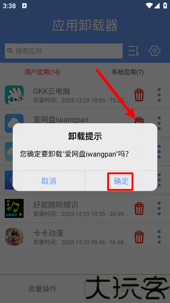 应用卸载器