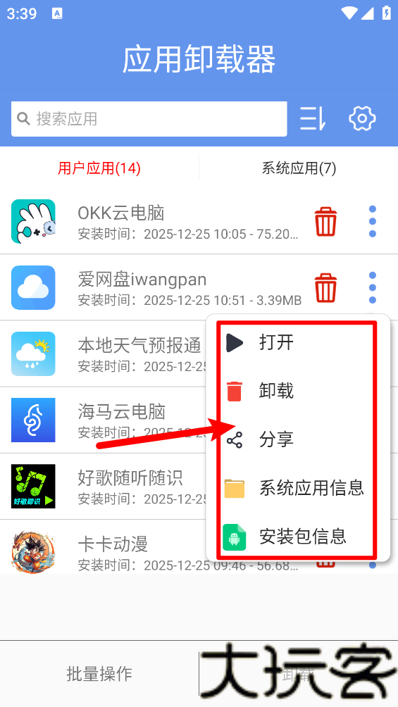 应用卸载器