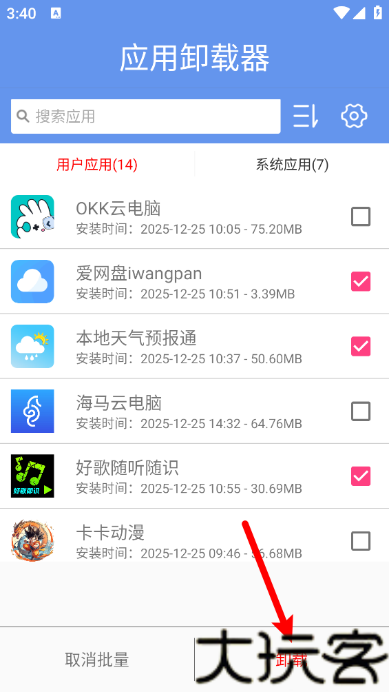 应用卸载器
