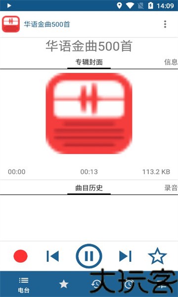 睿卓收音机