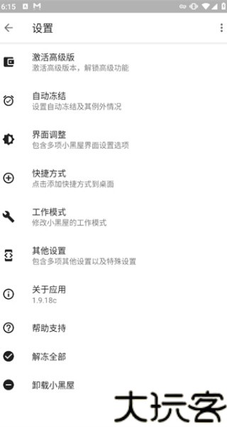小黑屋软件