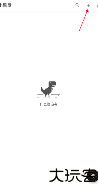 小黑屋软件