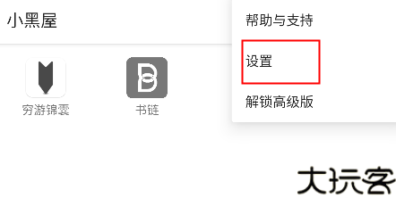 小黑屋软件