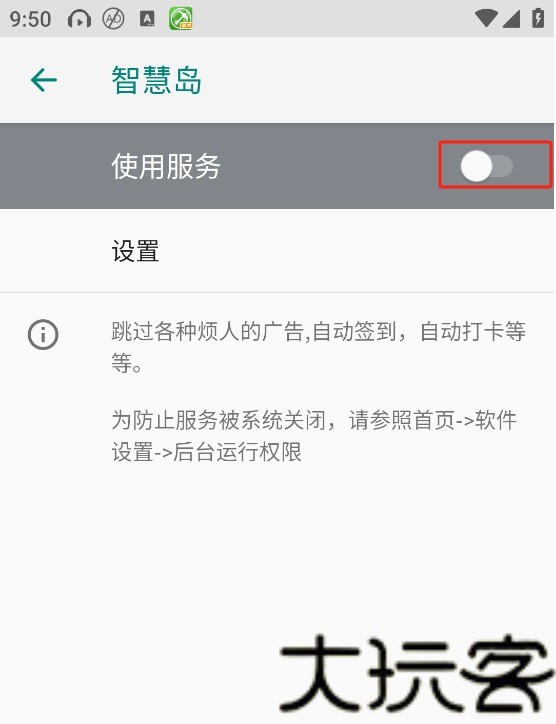 智慧岛