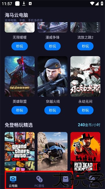 海马云电脑