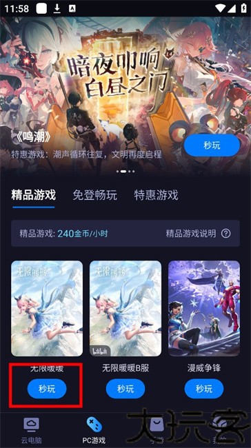 海马云电脑