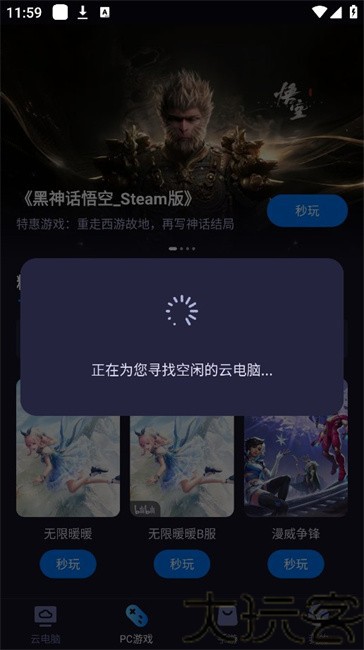 海马云电脑