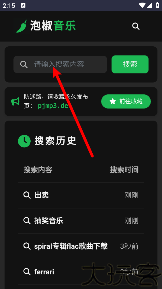 泡椒音乐