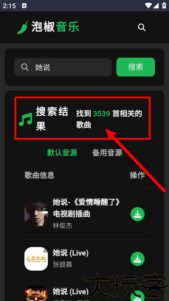 泡椒音乐