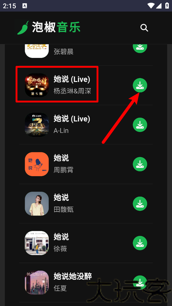 泡椒音乐