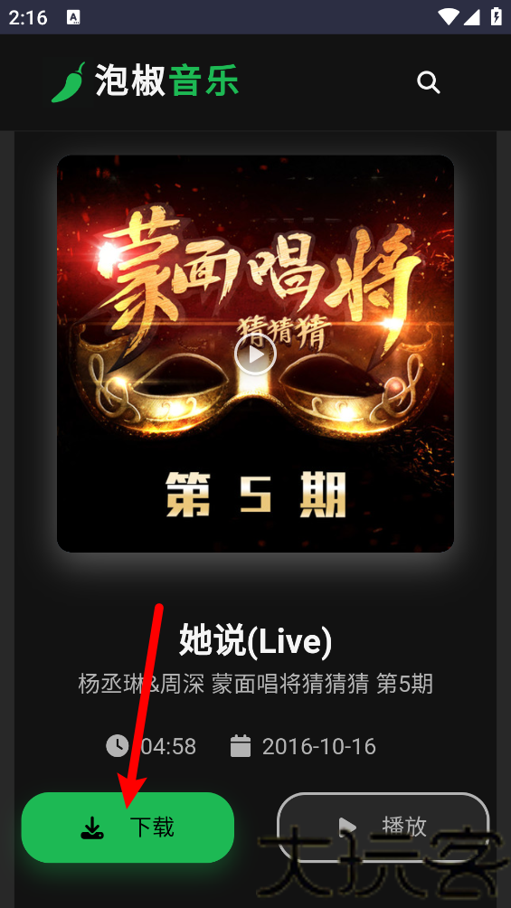泡椒音乐