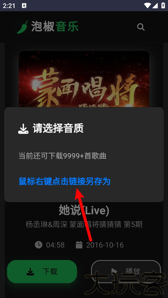 泡椒音乐