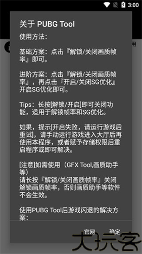 pubgtool画质修改器