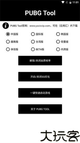 pubgtool画质修改器