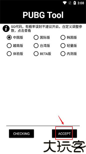 pubgtool画质修改器