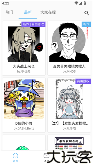 捏咔免费版