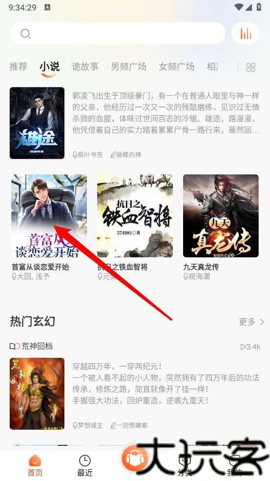 免费听书王