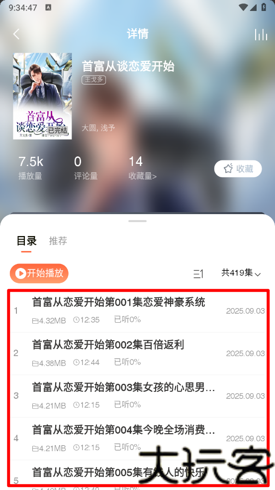 免费听书王