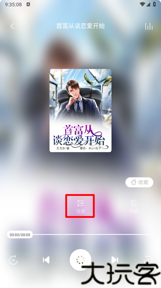 免费听书王