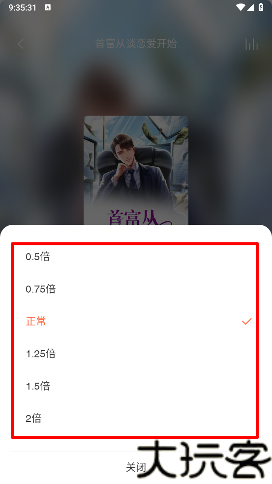 免费听书王