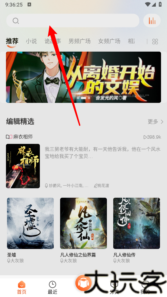 免费听书王