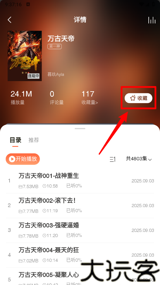 免费听书王