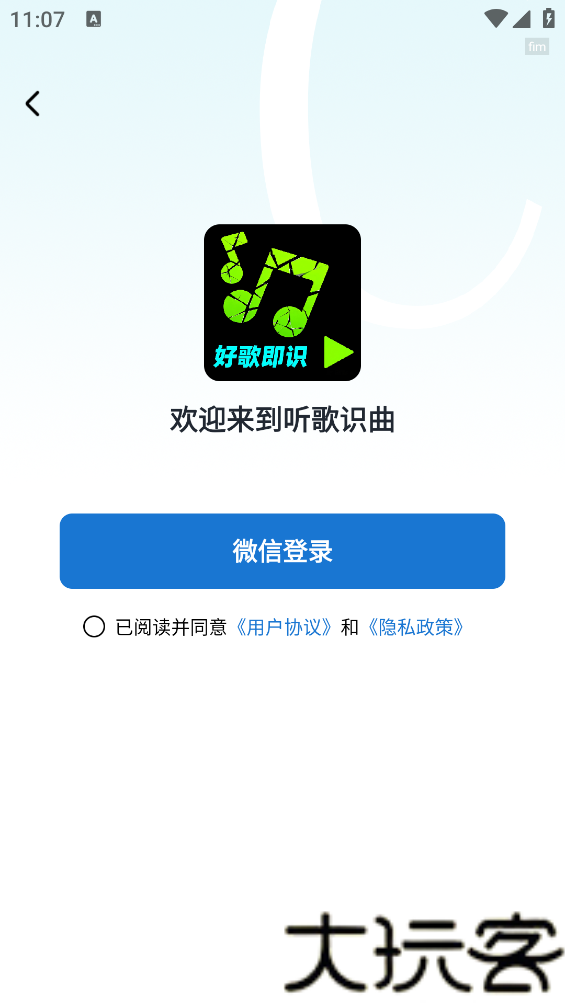 好歌随听随识