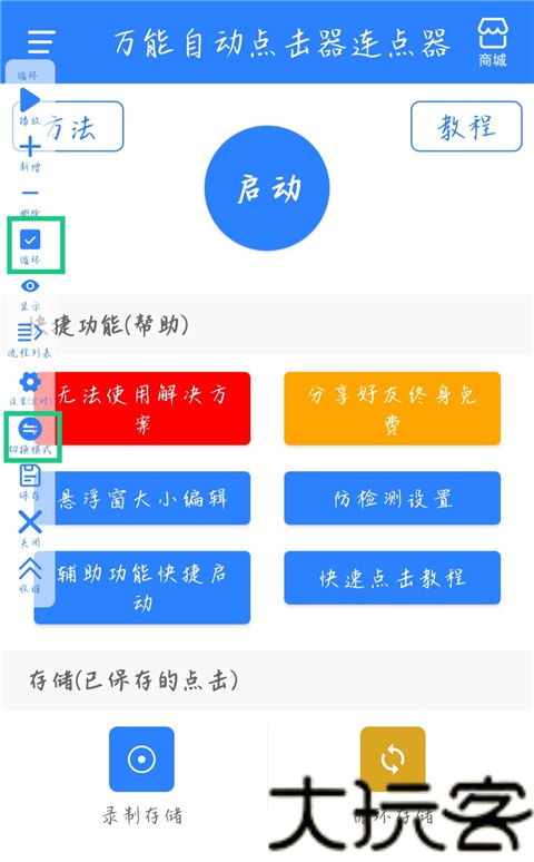 万能自动点击器连点器