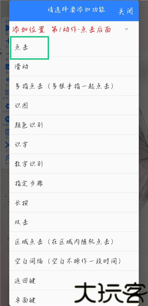 万能自动点击器连点器