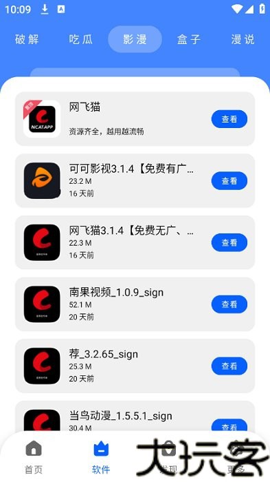 敖丙软件库