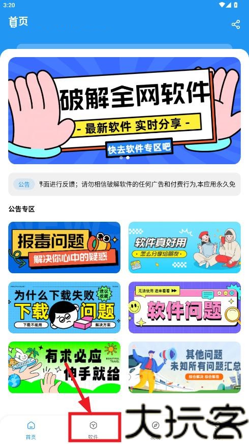 敖丙软件库