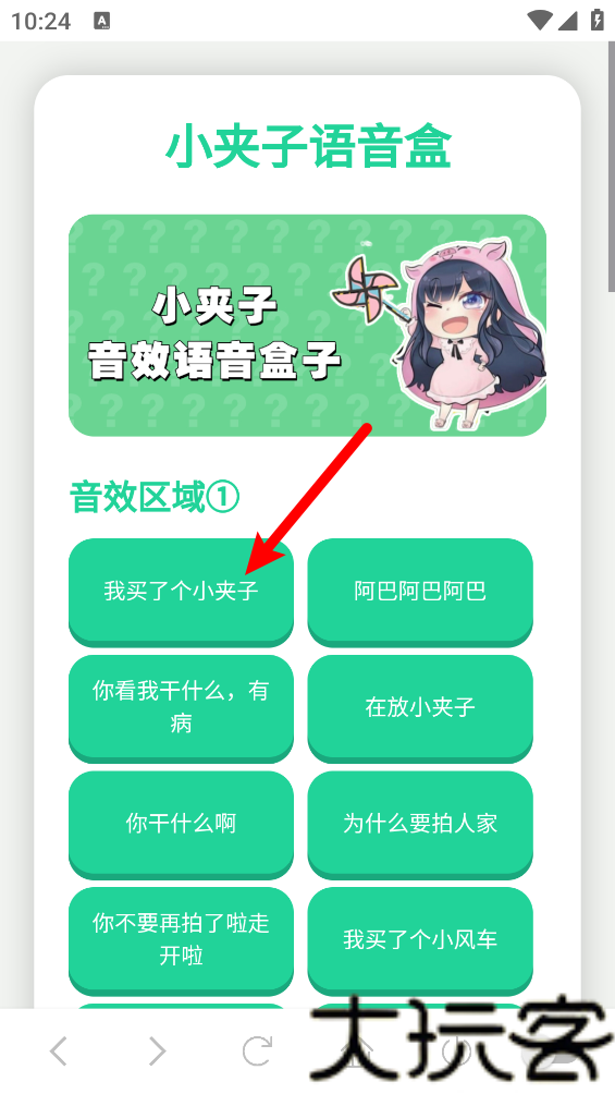 小夹子语音盒