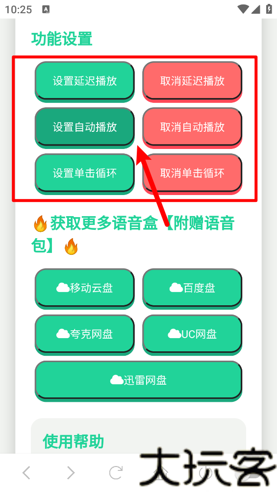 小夹子语音盒