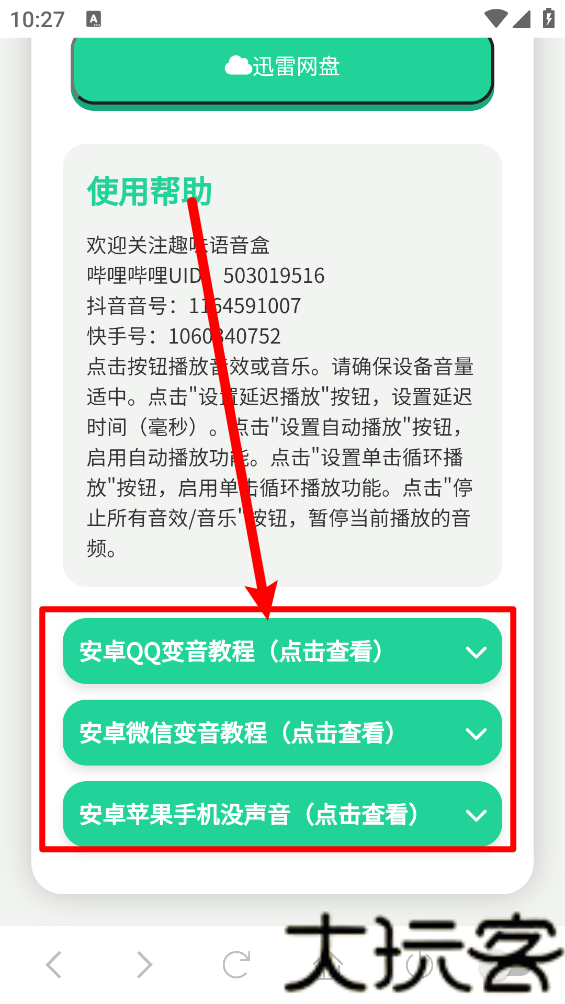 小夹子语音盒