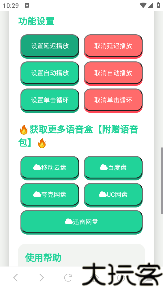 小夹子语音盒