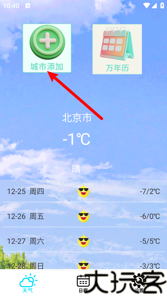 本地天气预报通
