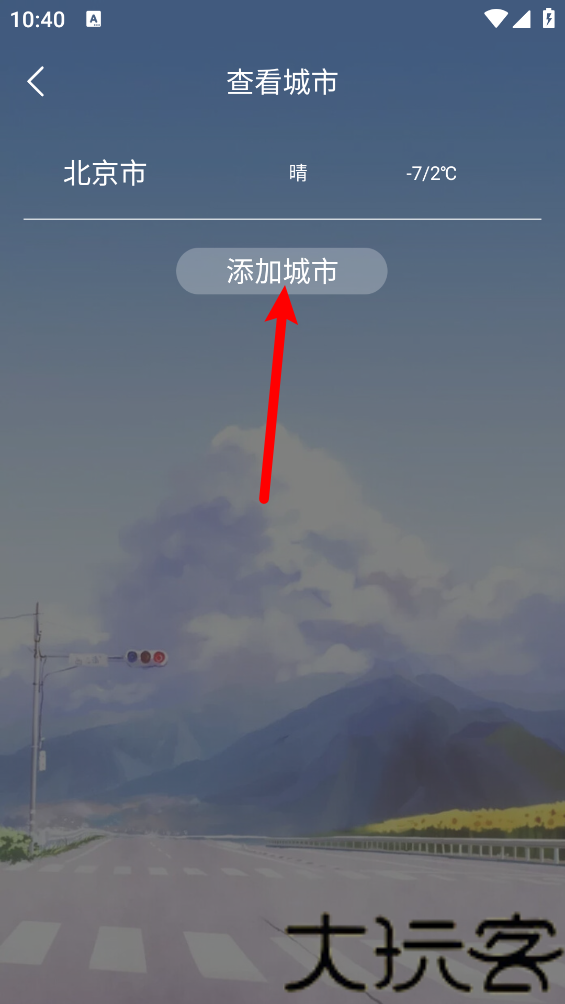 本地天气预报通