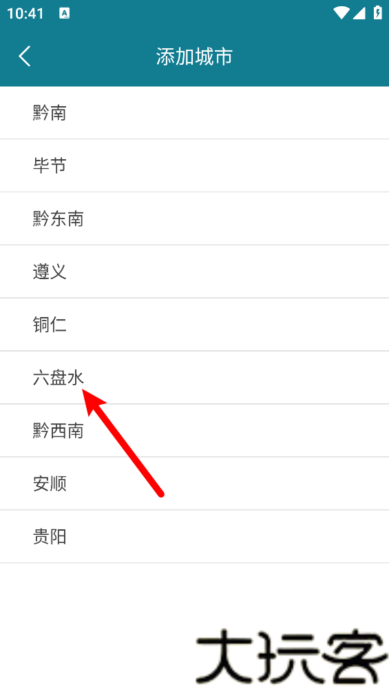 本地天气预报通