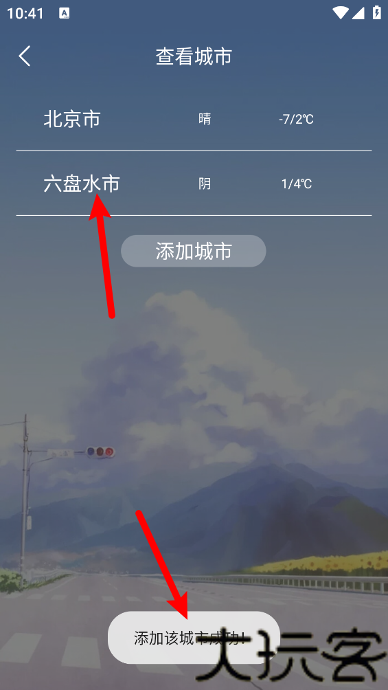 本地天气预报通