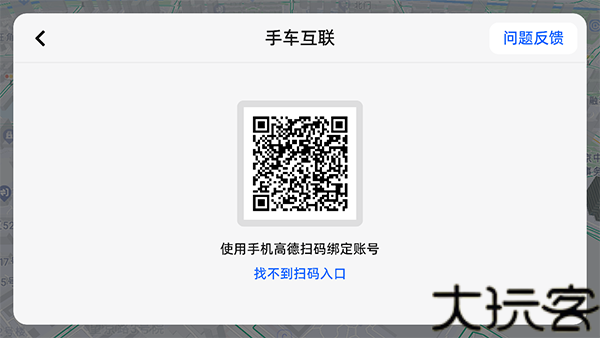 高德地图车机版