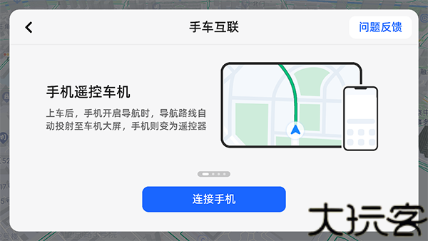 高德地图车机版