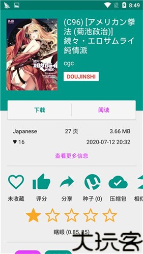 ehviewer1.9.9.14