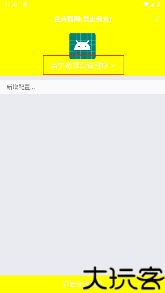 金砖弱网5.0版本