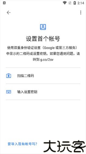 谷歌验证器
