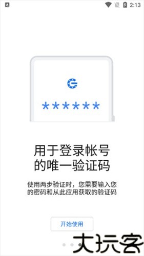 谷歌验证器