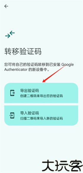 谷歌验证器
