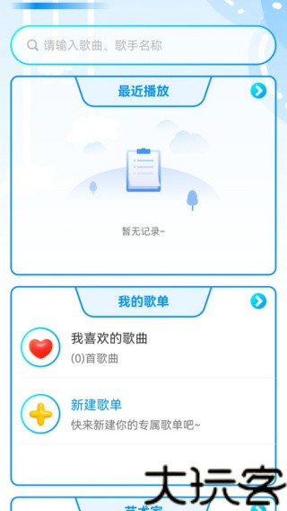 睿卓收音机app