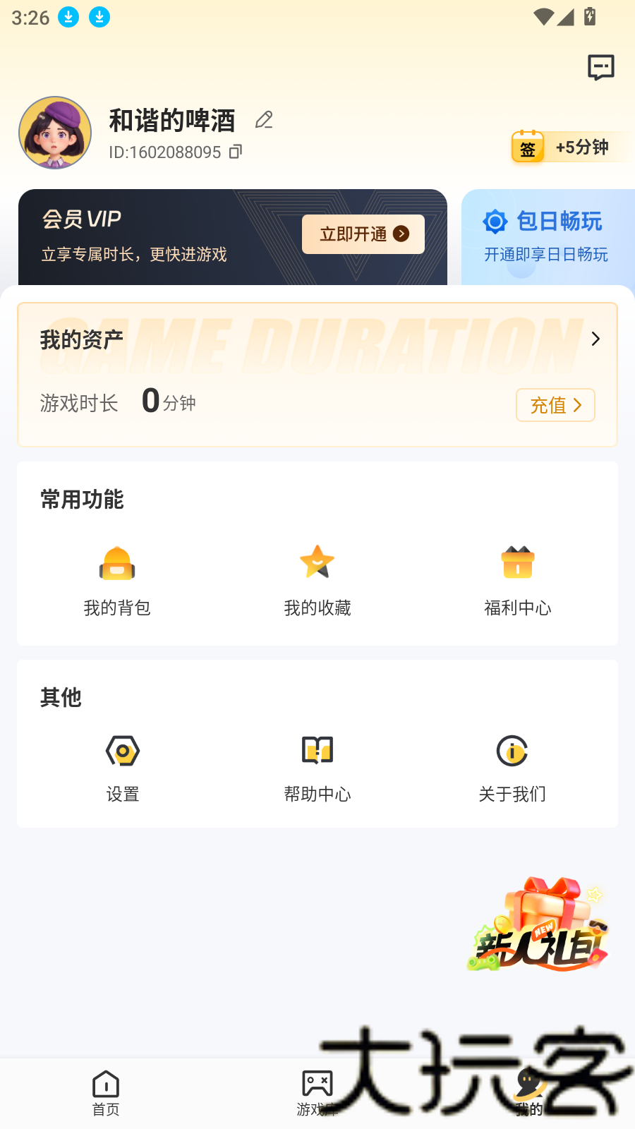 迅玩云游戏