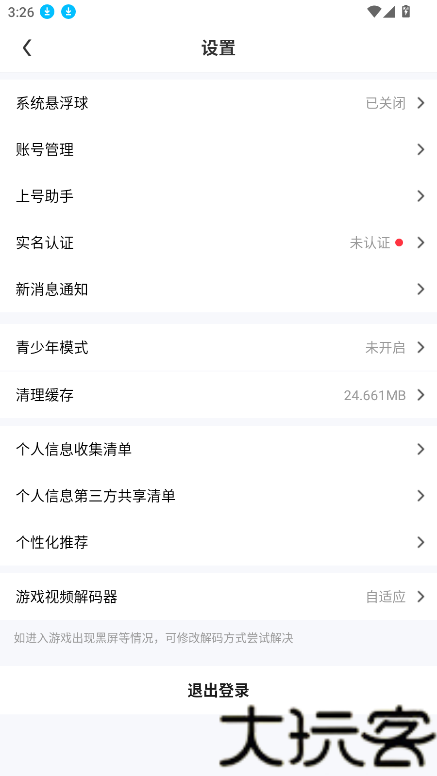 迅玩云游戏