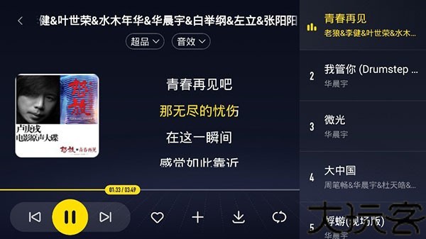 酷我音乐手表版